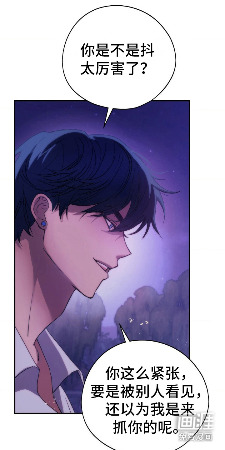 高塔的公主 第15话 第21页