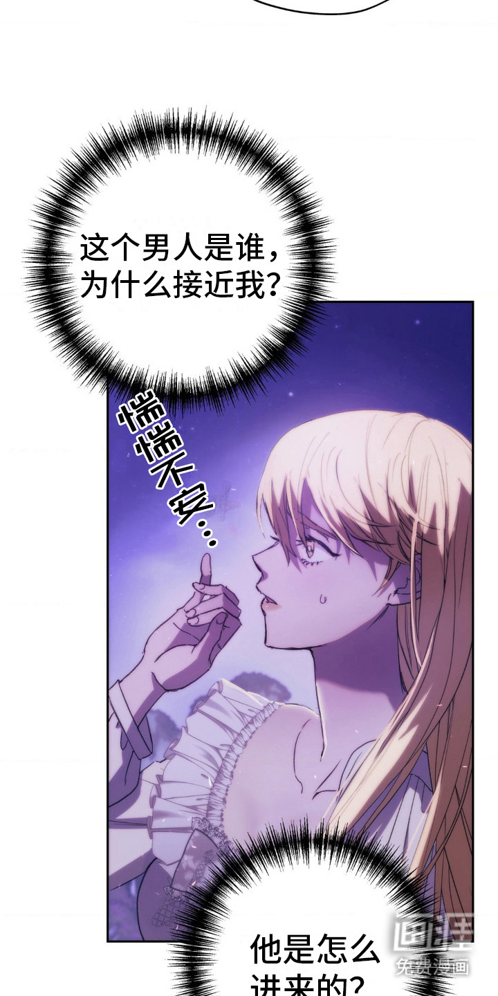 高塔的公主 第15话 第22页