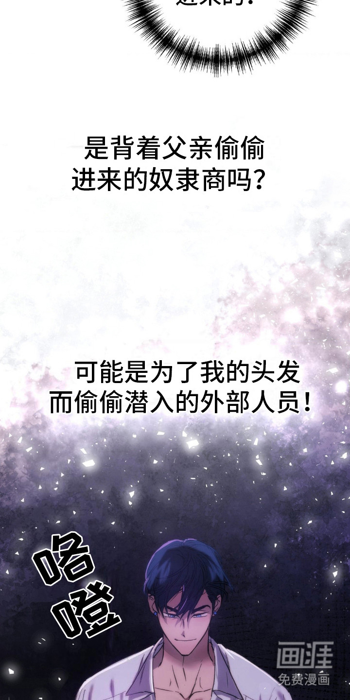 高塔的公主 第15话 第23页