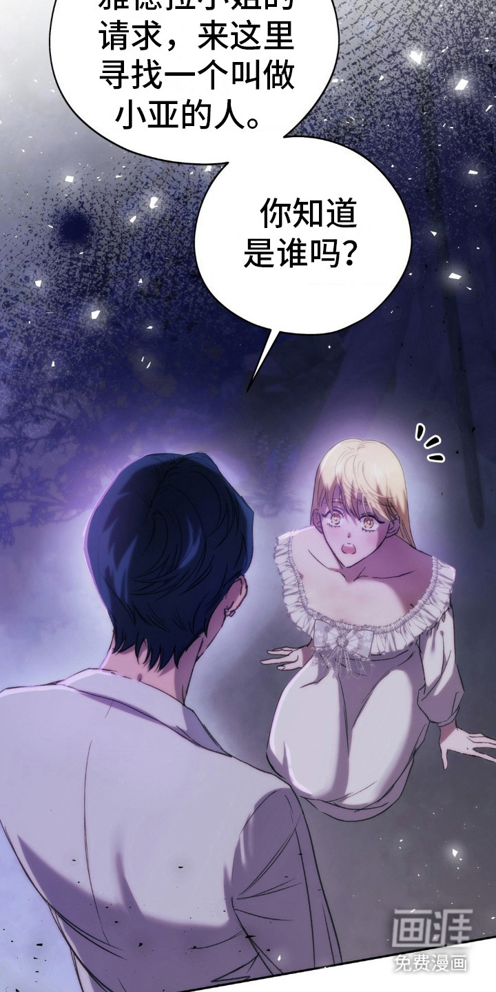 高塔的公主 第16话 第1页