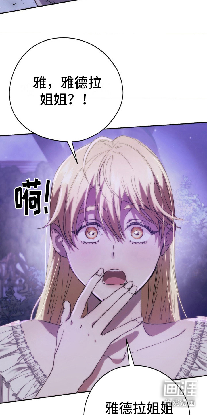 高塔的公主 第16话 第2页