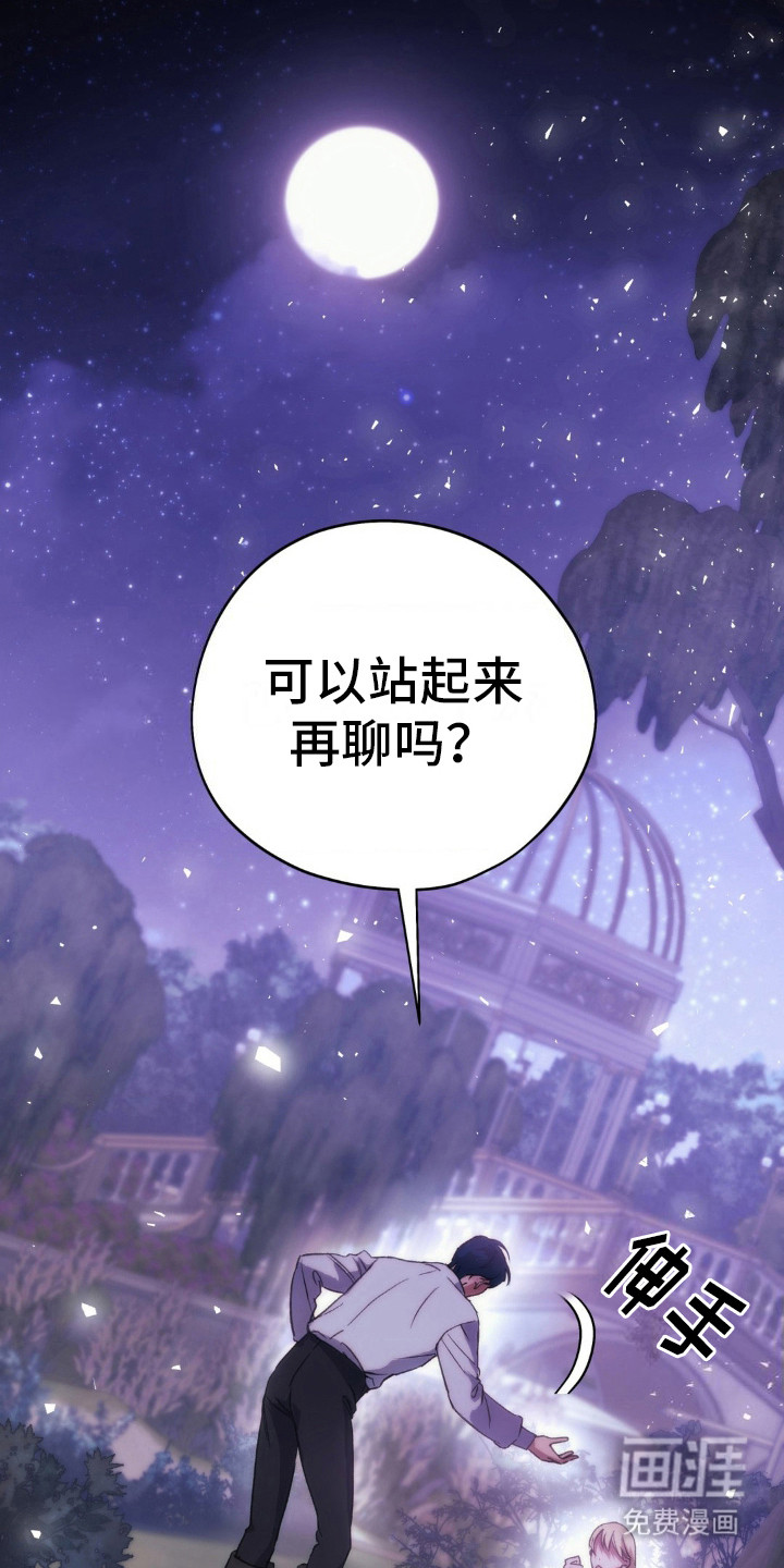 高塔的公主 第16话 第4页