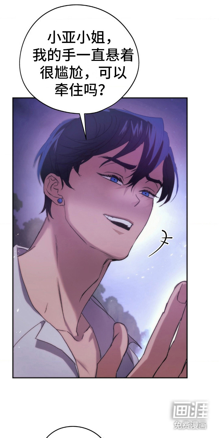 高塔的公主 第16话 第6页