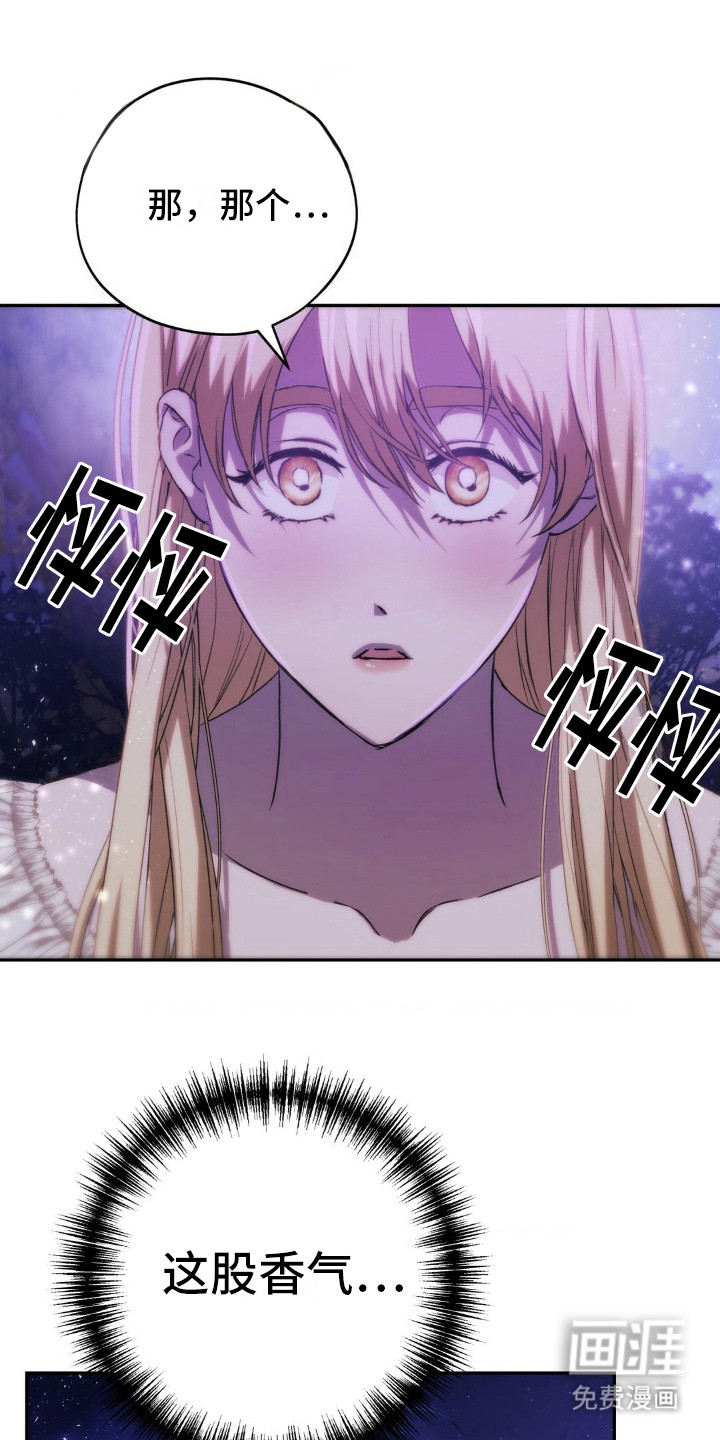 高塔的公主 第16话 第13页