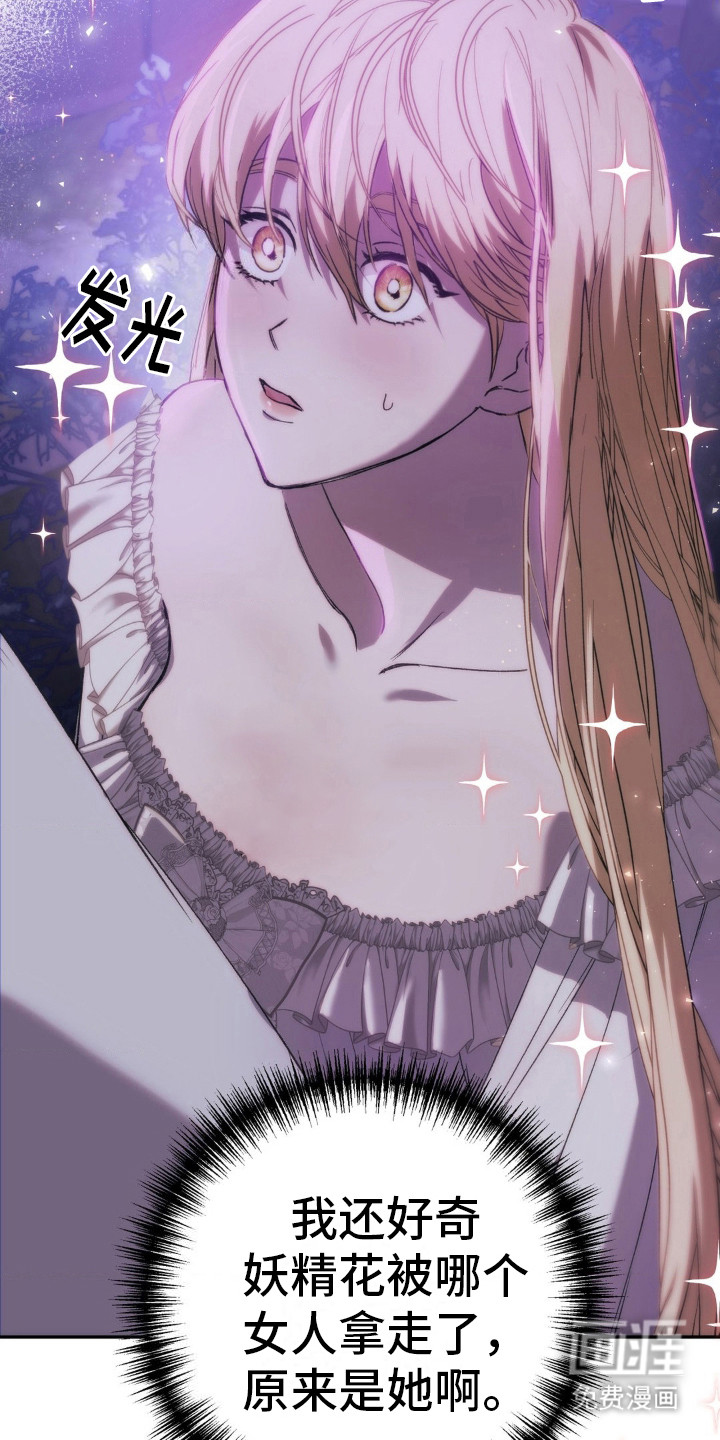 高塔的公主 第16话 第15页