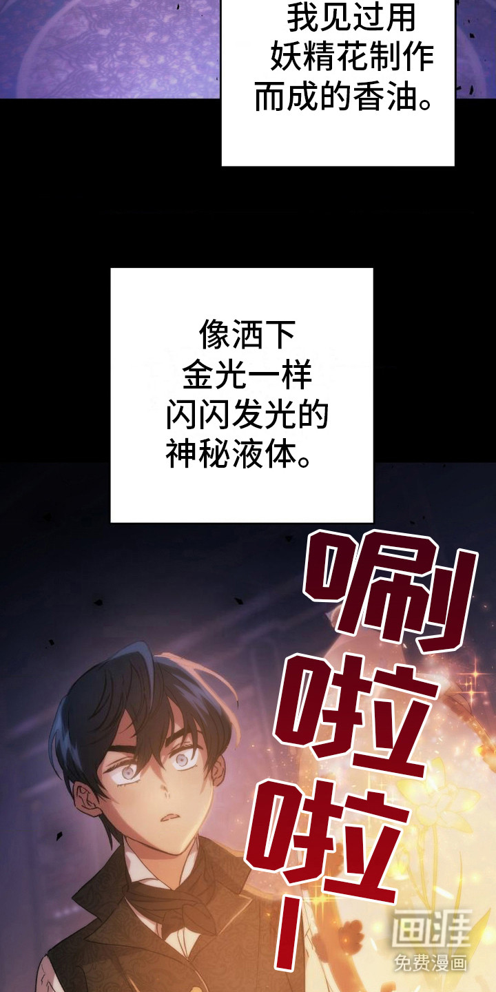 高塔的公主 第16话 第21页