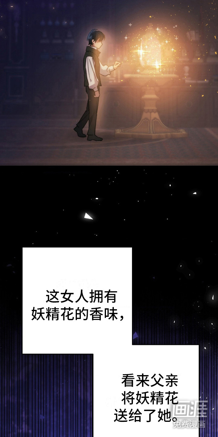 高塔的公主 第16话 第23页