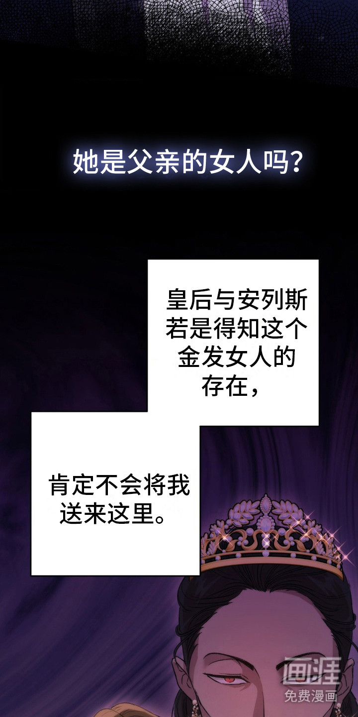 高塔的公主 第16话 第25页