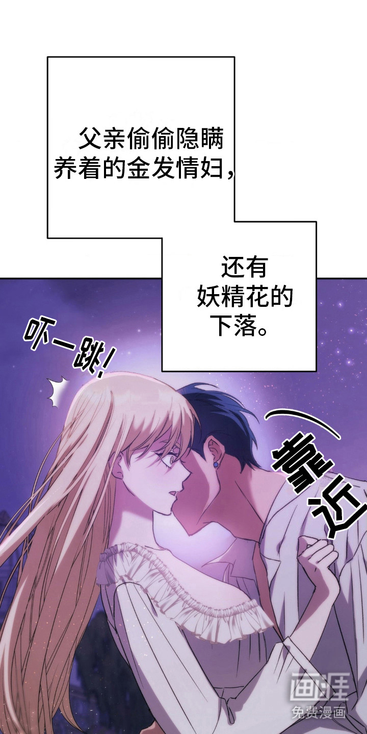 高塔的公主 第17话 第0页