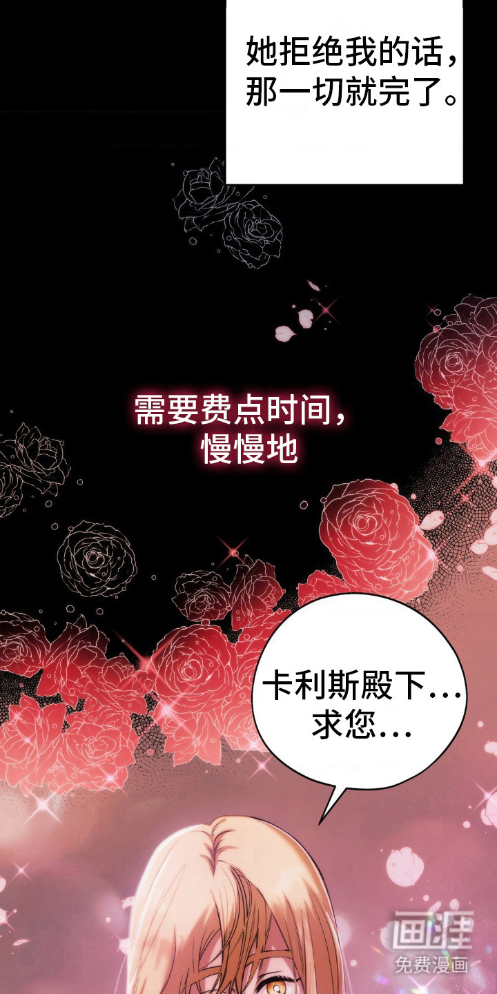 高塔的公主 第17话 第3页