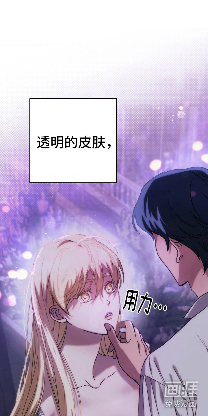 高塔的公主 第17话 第6页