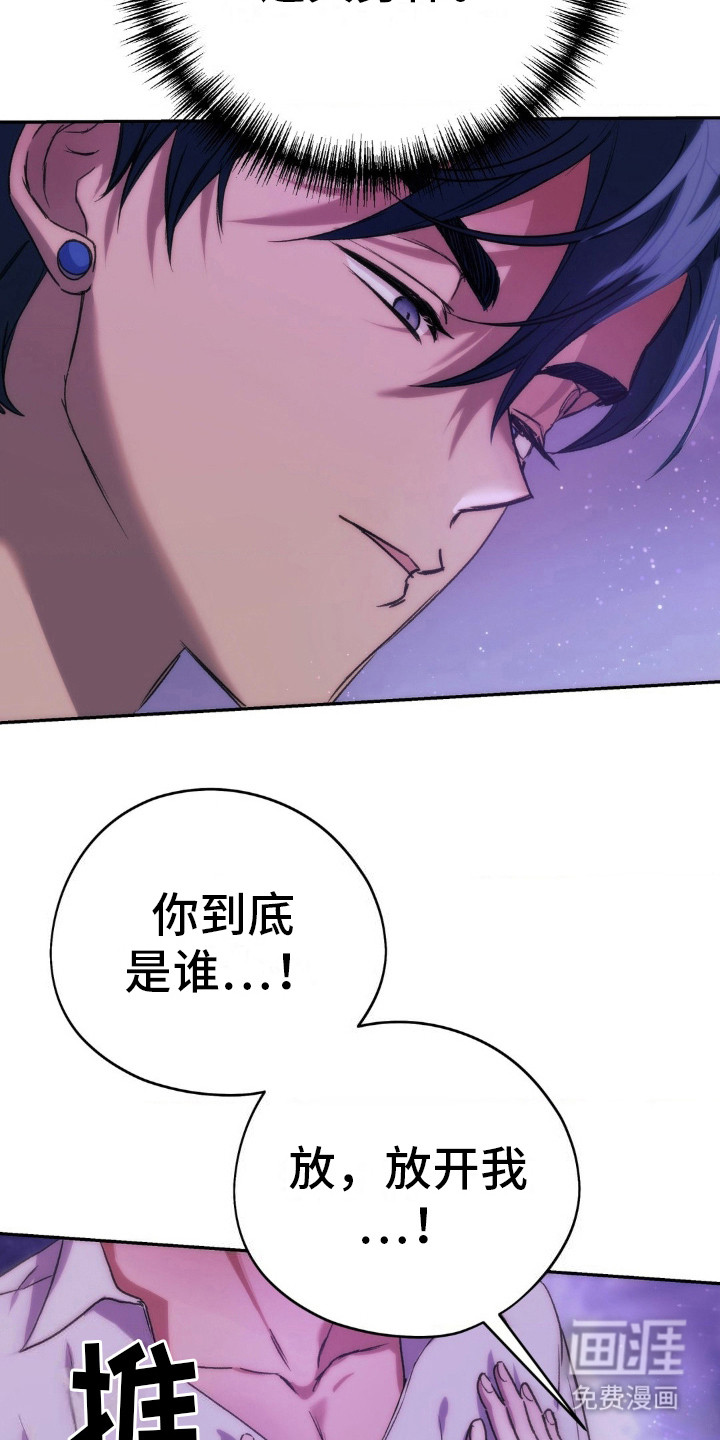 高塔的公主 第17话 第8页