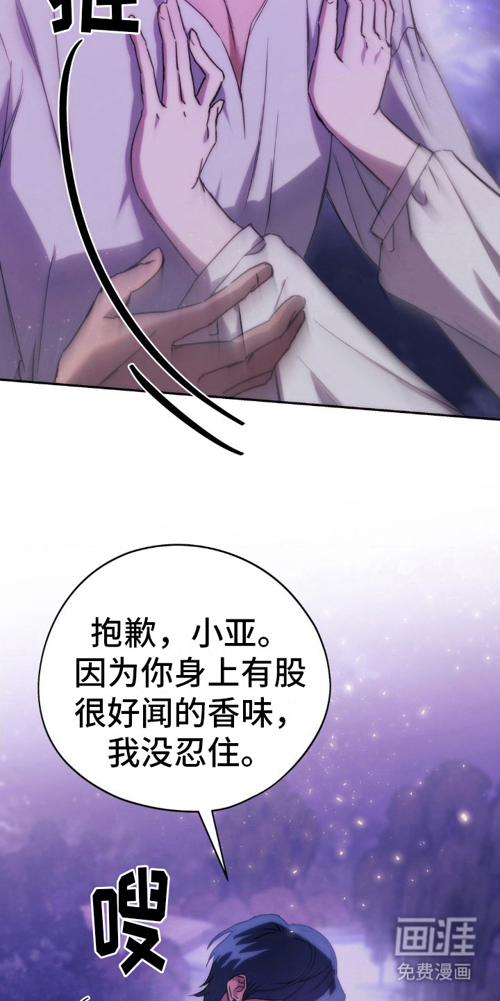 高塔的公主 第17话 第9页