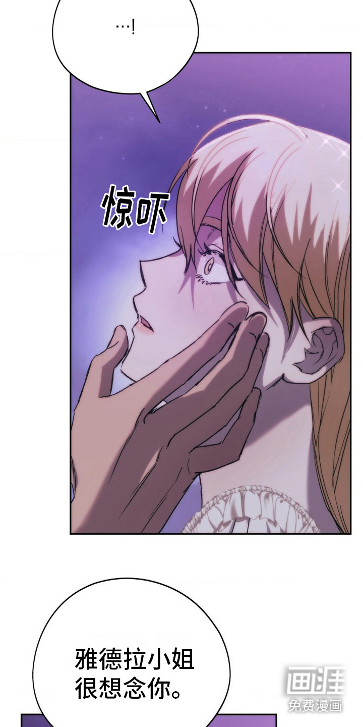 高塔的公主 第17话 第11页