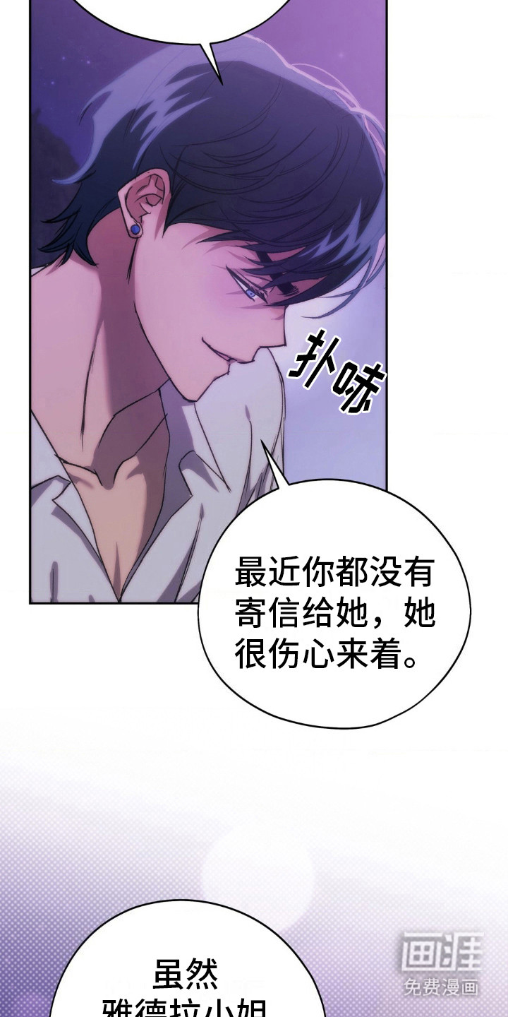 高塔的公主 第17话 第12页