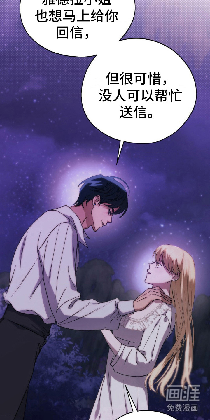 高塔的公主 第17话 第13页