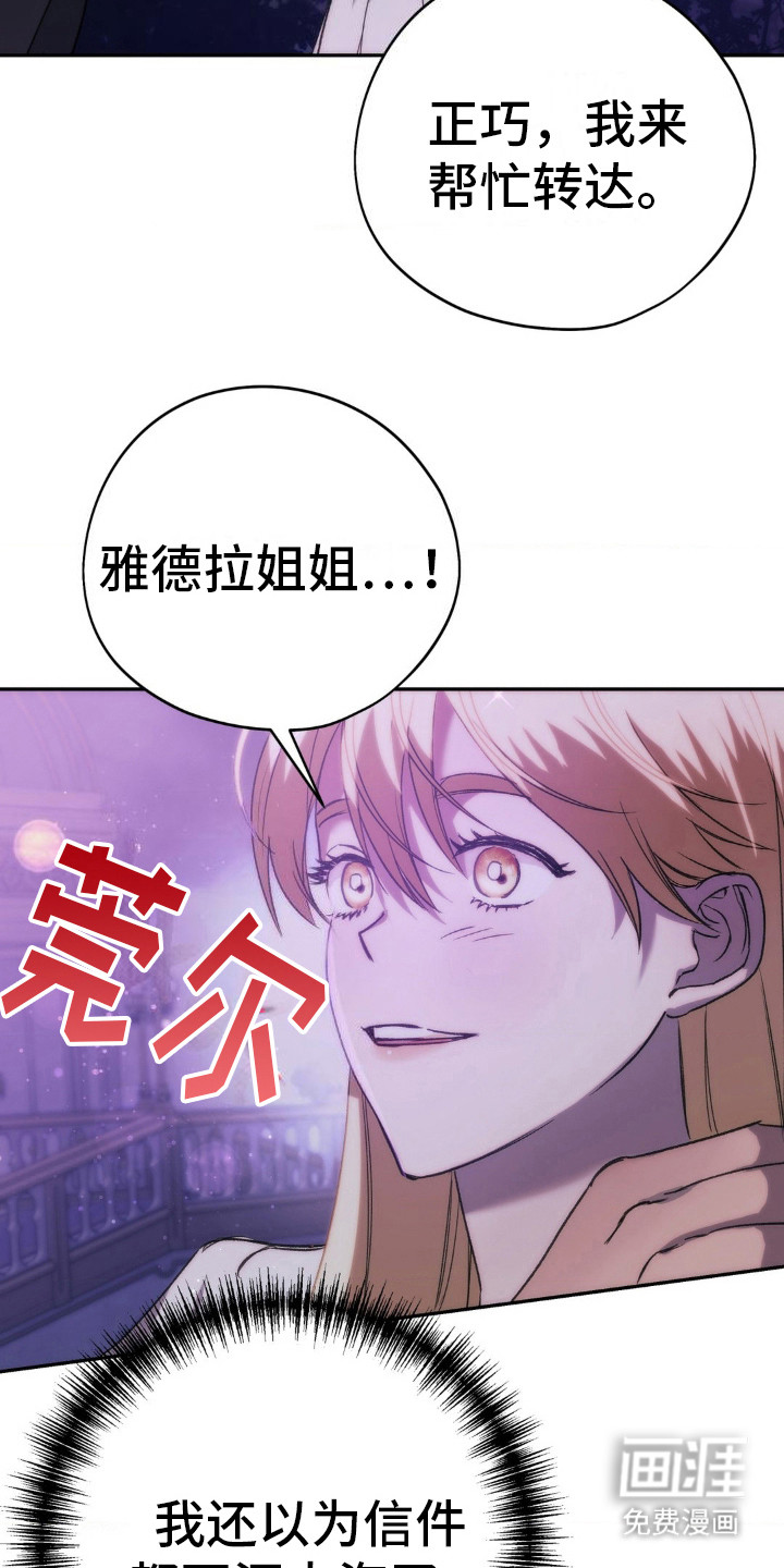 高塔的公主 第17话 第14页