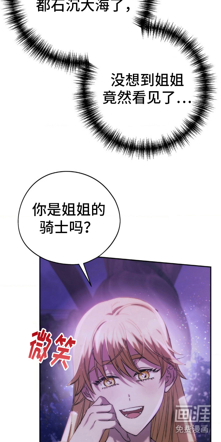 高塔的公主 第17话 第15页