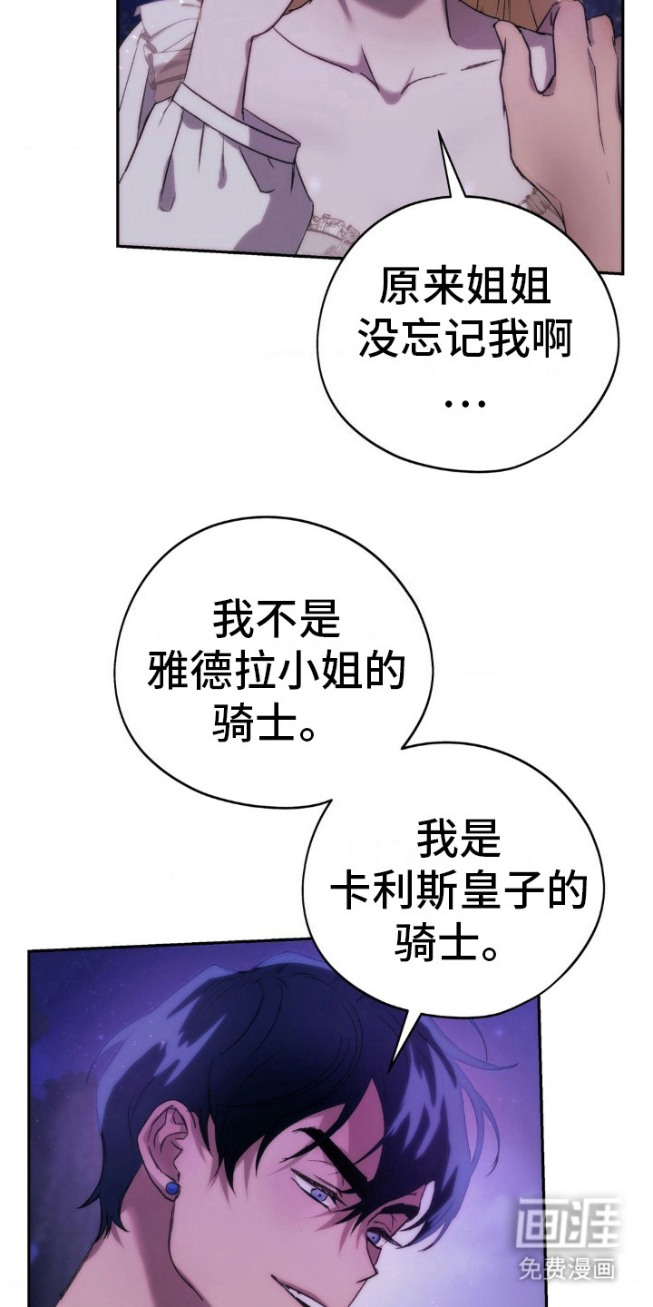 高塔的公主 第17话 第16页