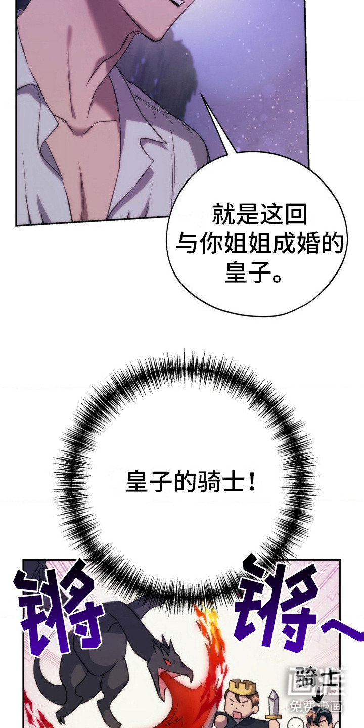 高塔的公主 第17话 第17页