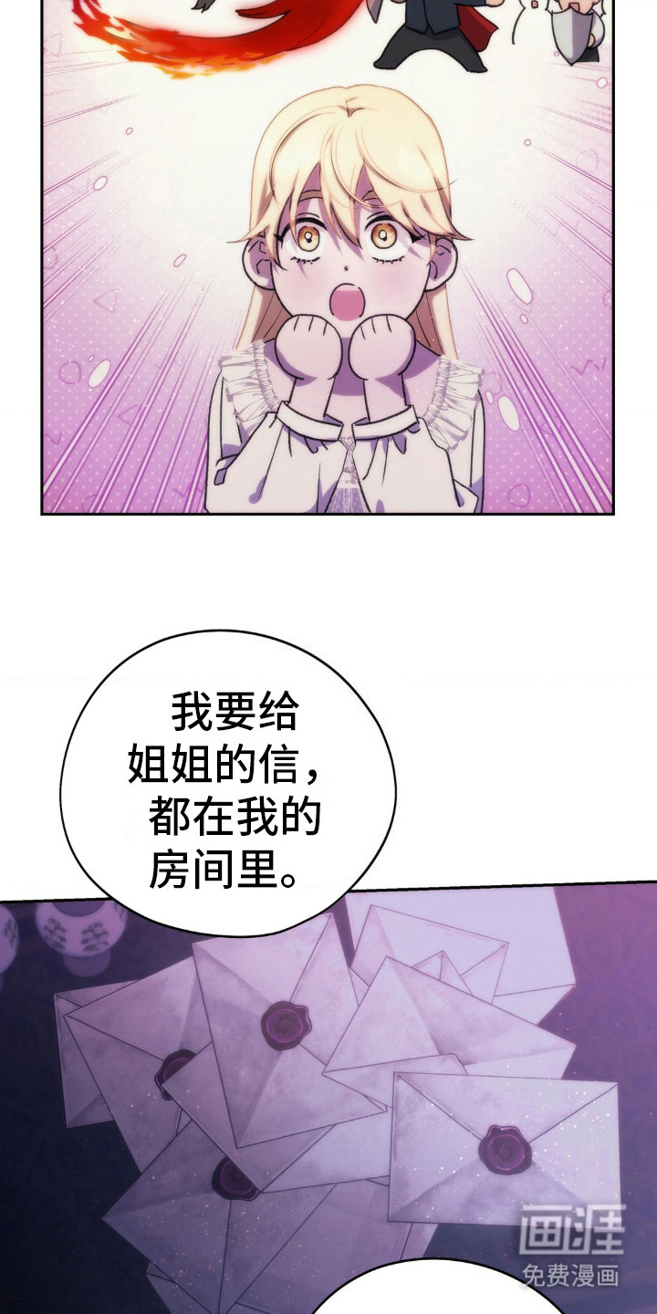 高塔的公主 第17话 第18页