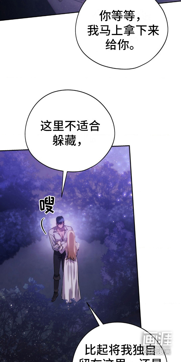 高塔的公主 第17话 第19页