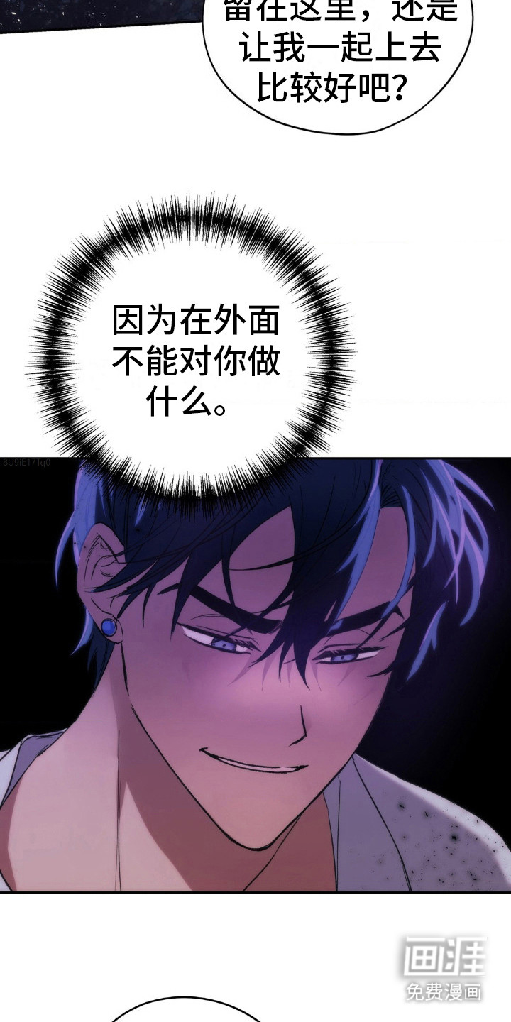 高塔的公主 第17话 第20页