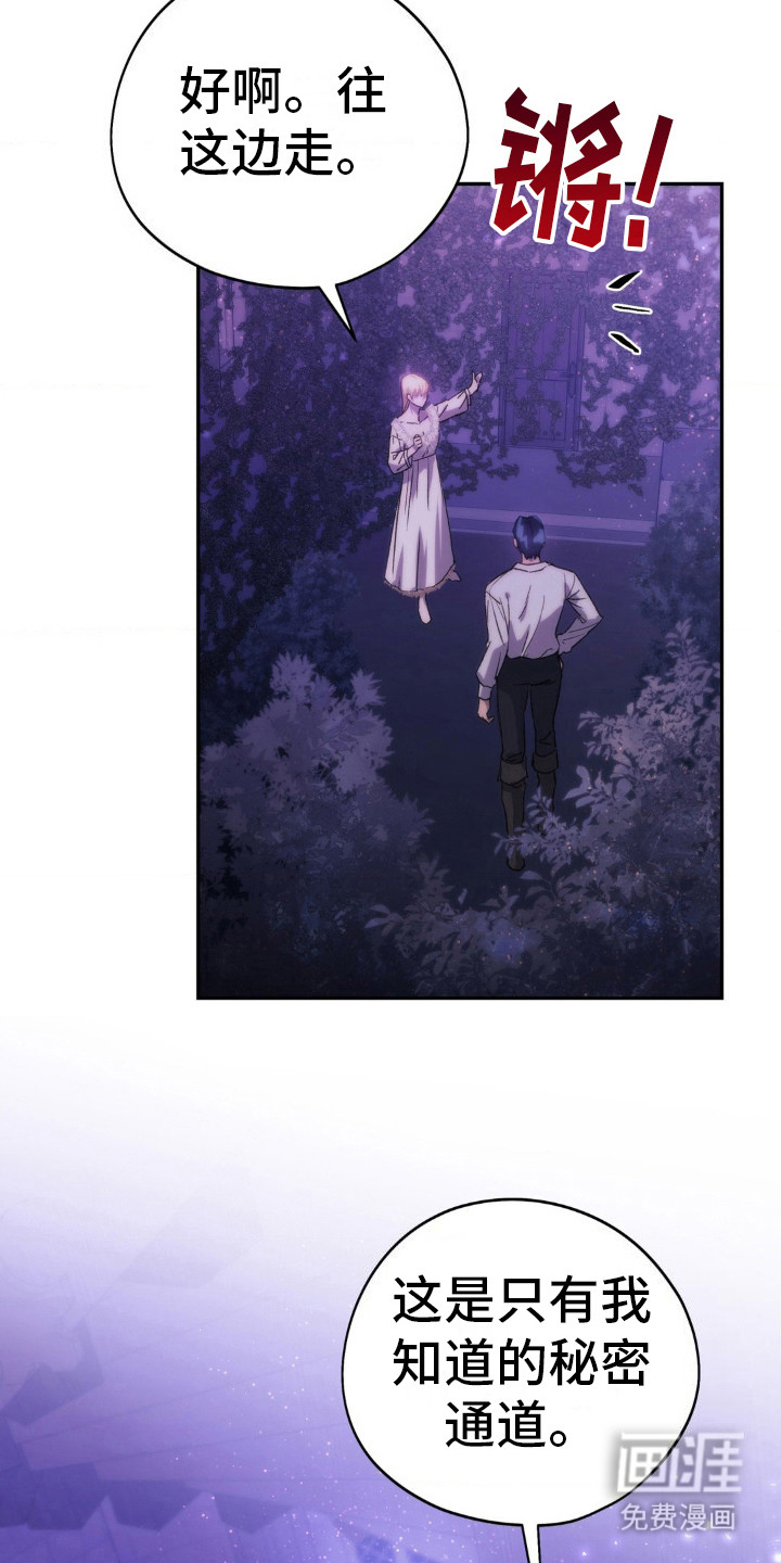 高塔的公主 第17话 第21页