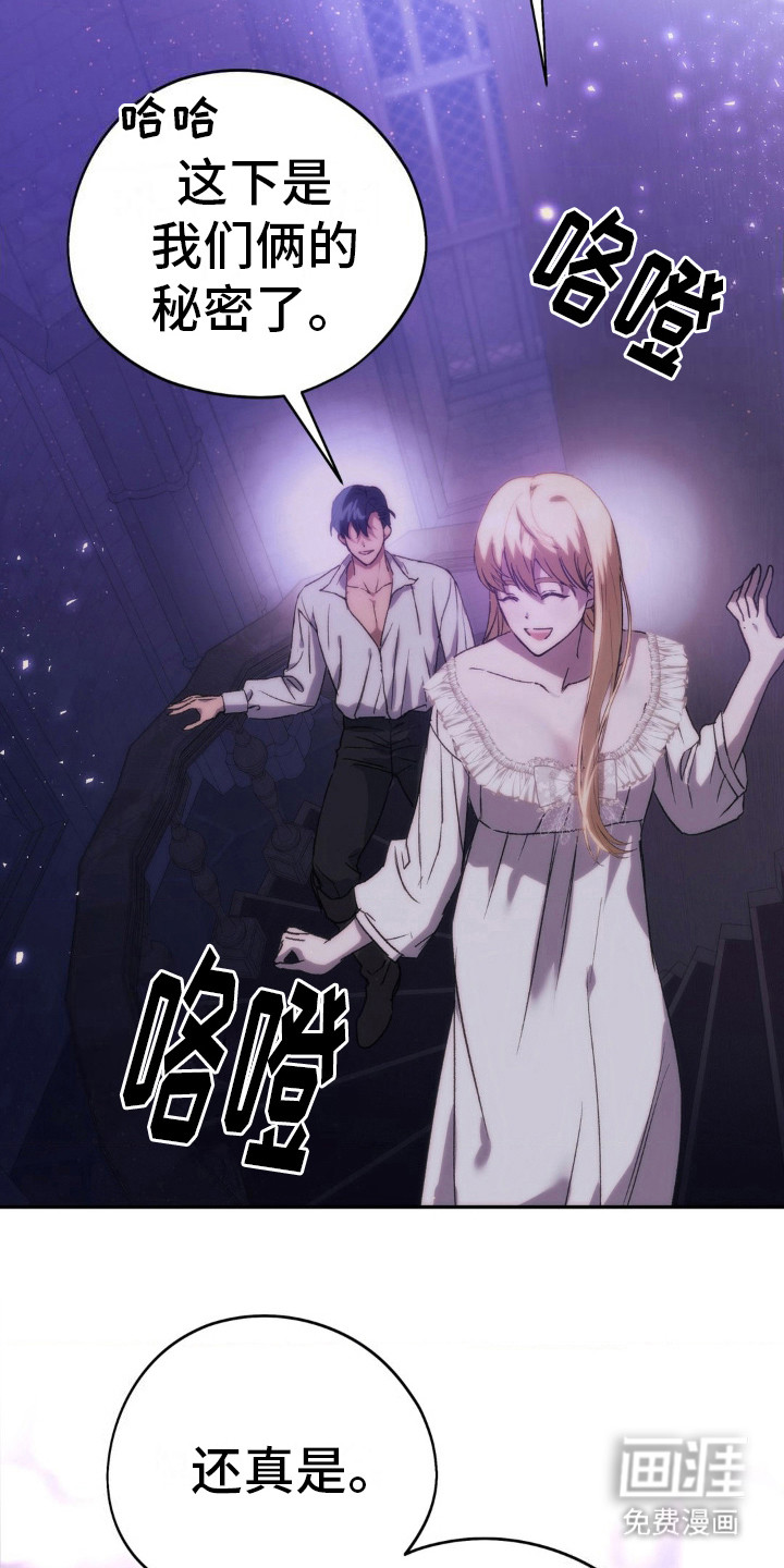 高塔的公主 第17话 第22页