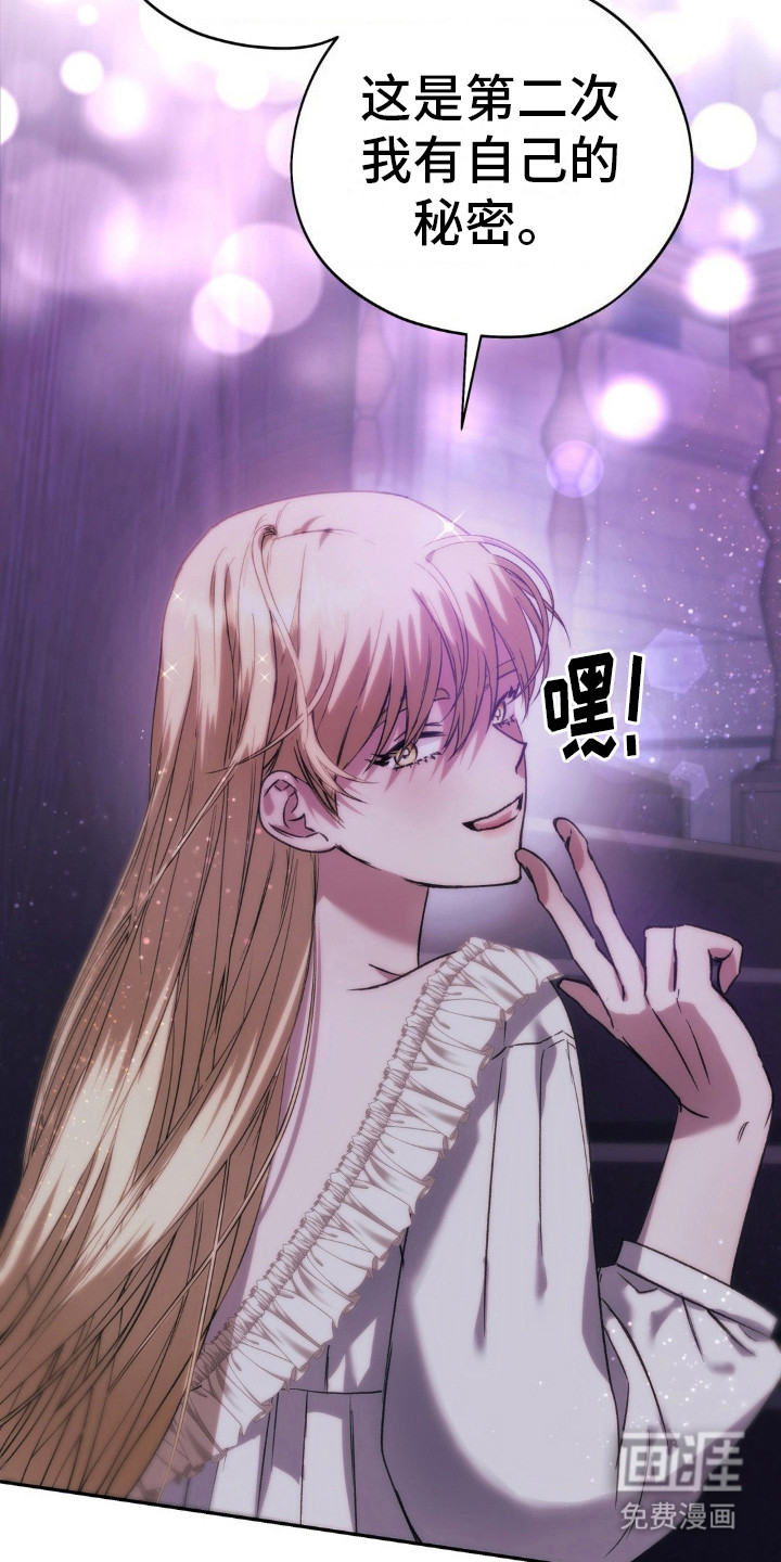 高塔的公主 第17话 第23页