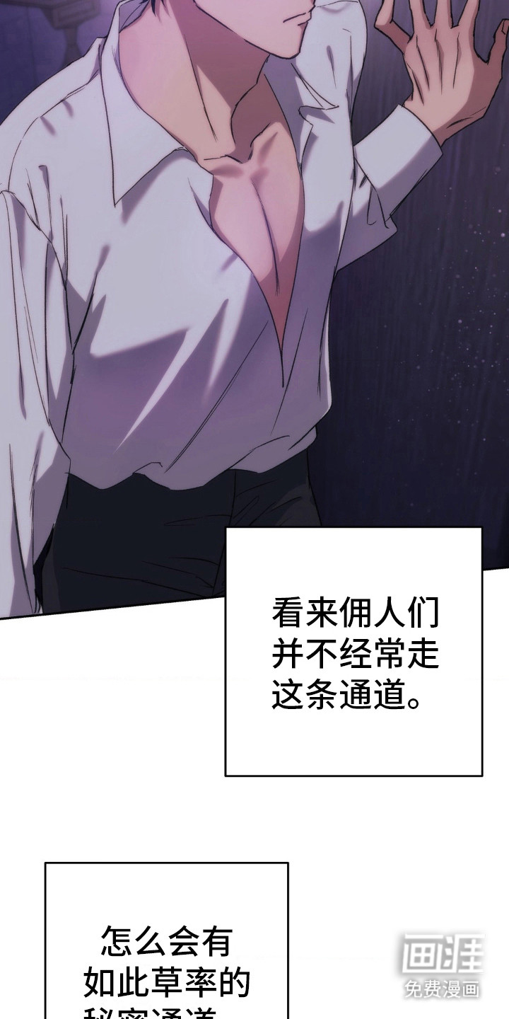 高塔的公主 第18话 第2页