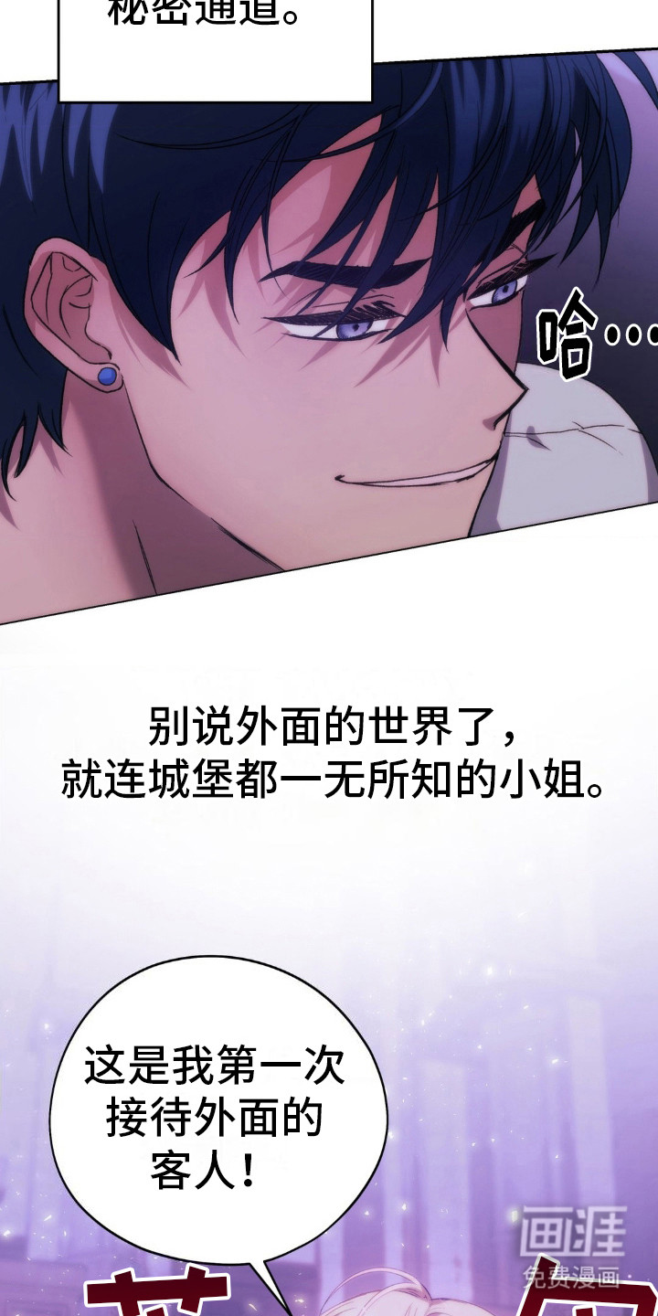 高塔的公主 第18话 第3页