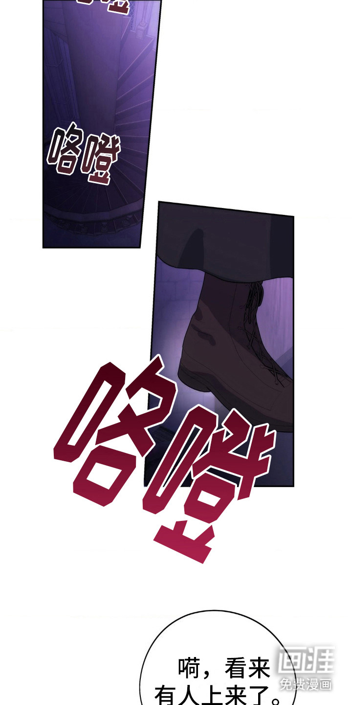 高塔的公主 第18话 第5页