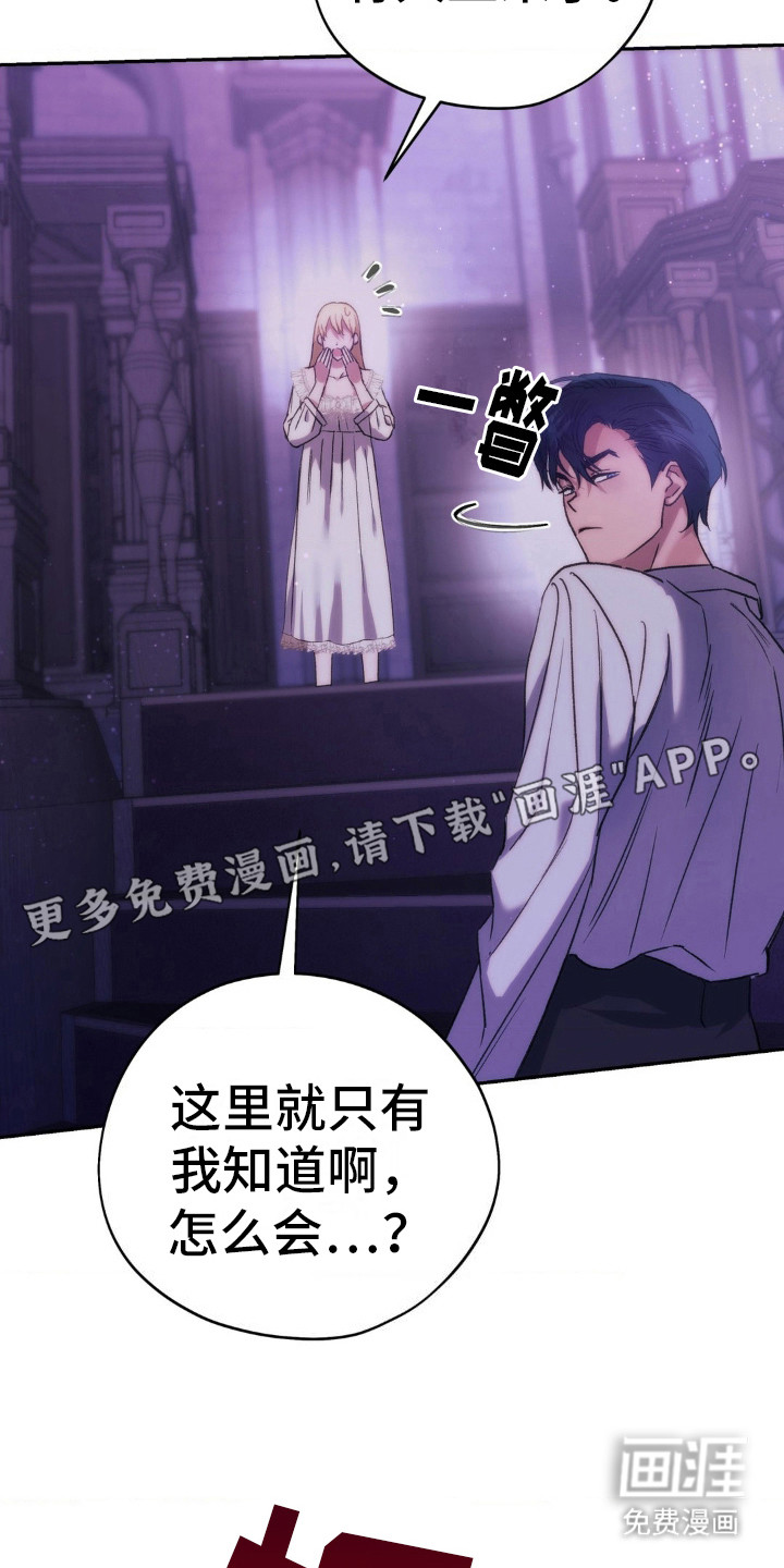 高塔的公主 第18话 第6页