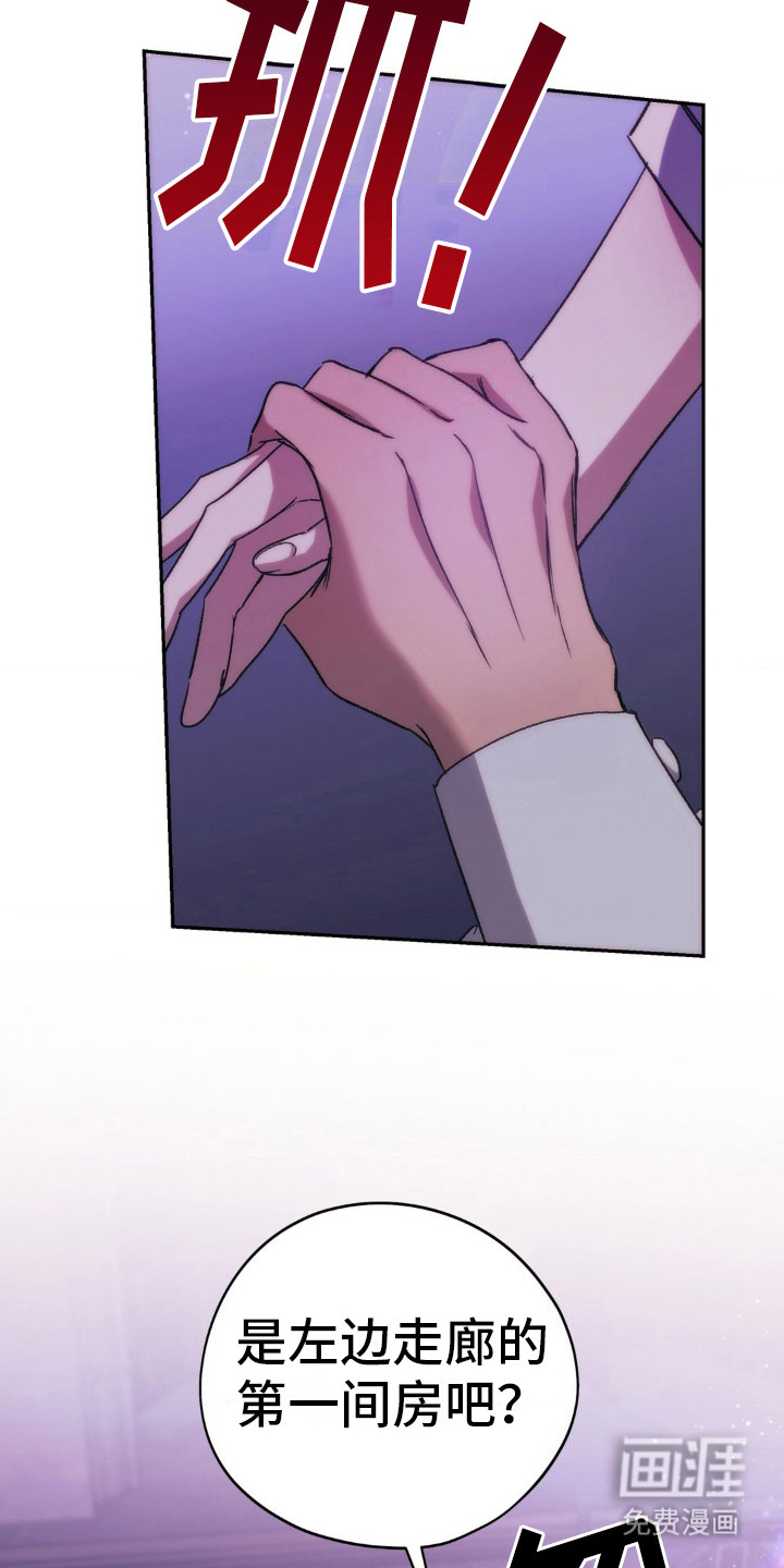 高塔的公主 第18话 第7页