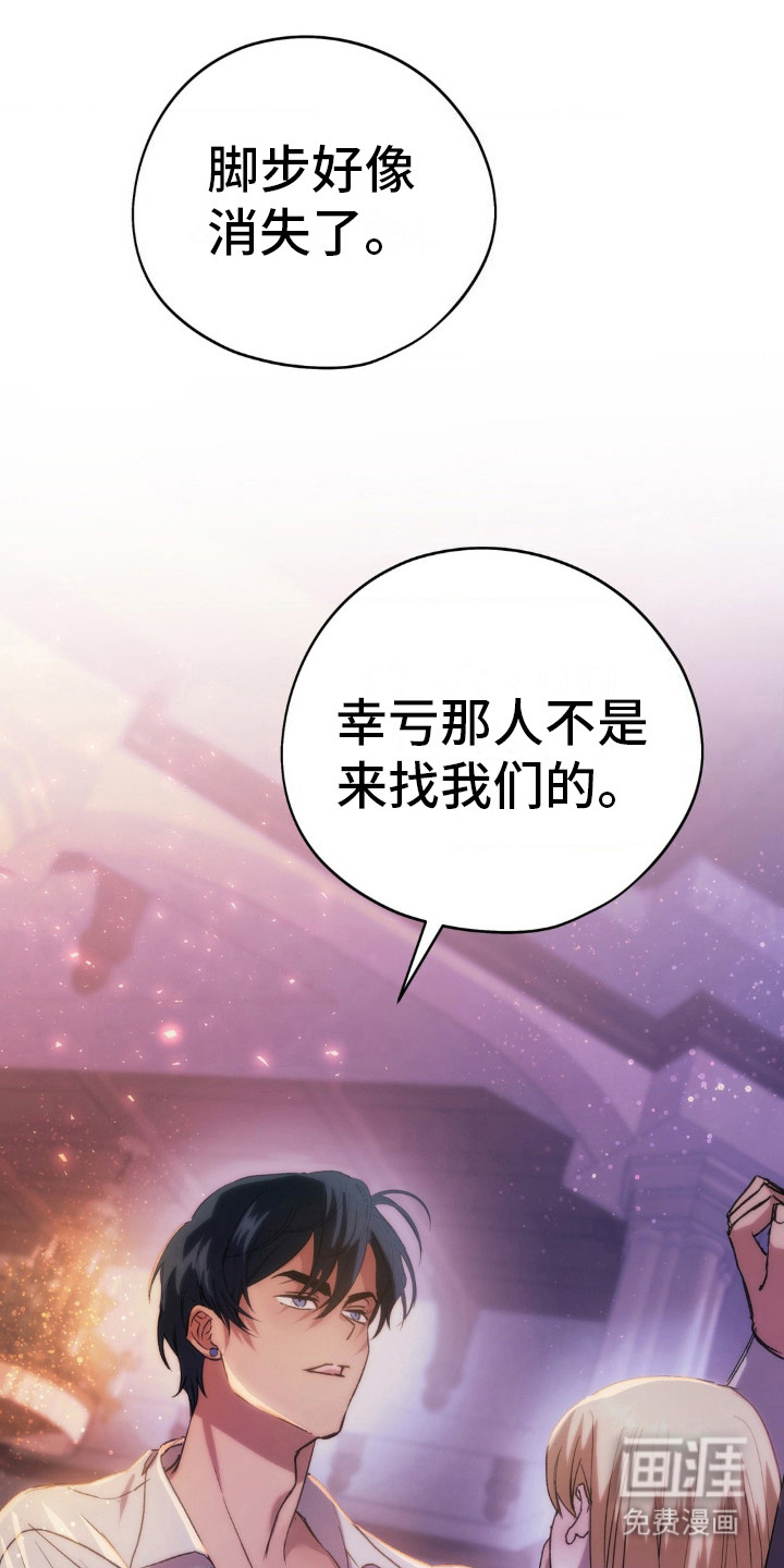 高塔的公主 第18话 第14页