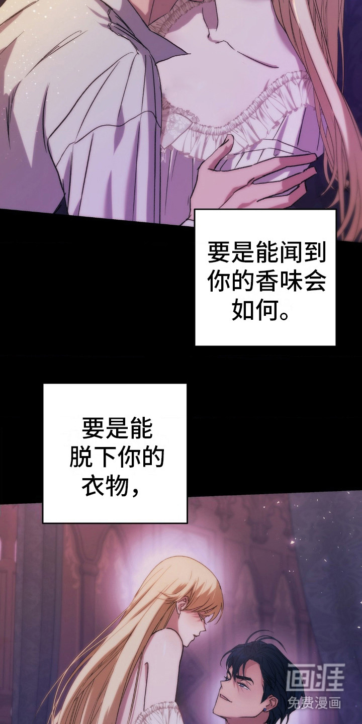 高塔的公主 第18话 第20页