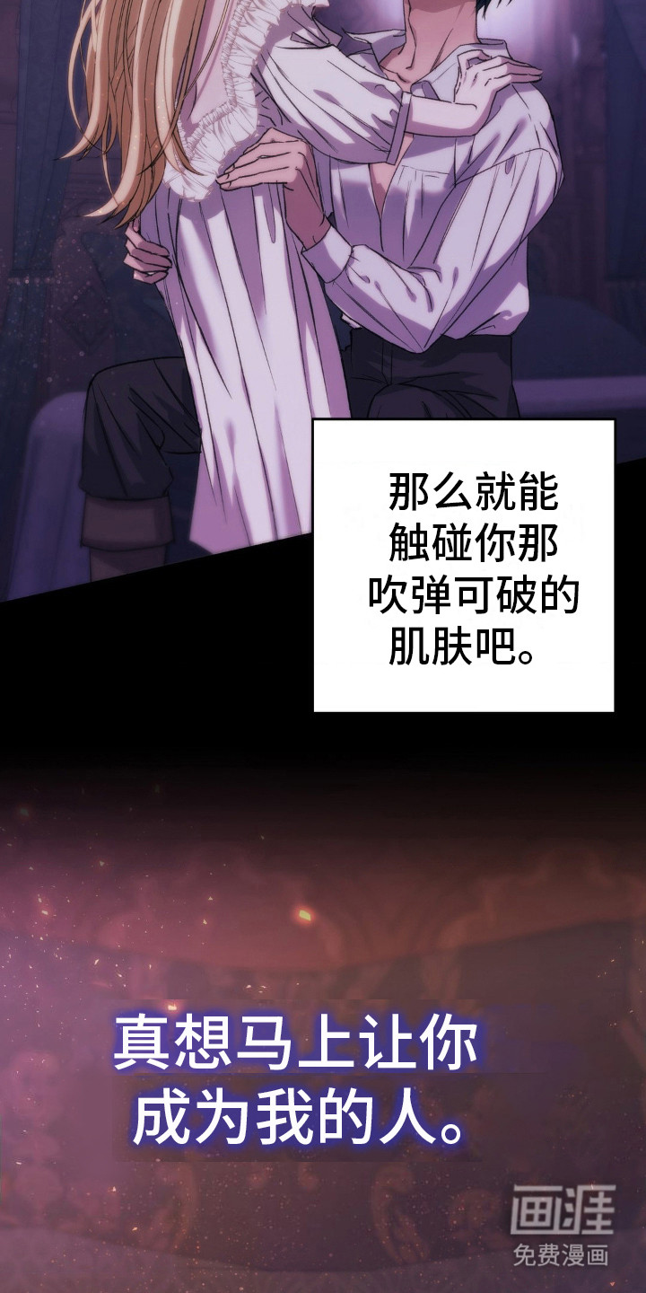 高塔的公主 第18话 第21页