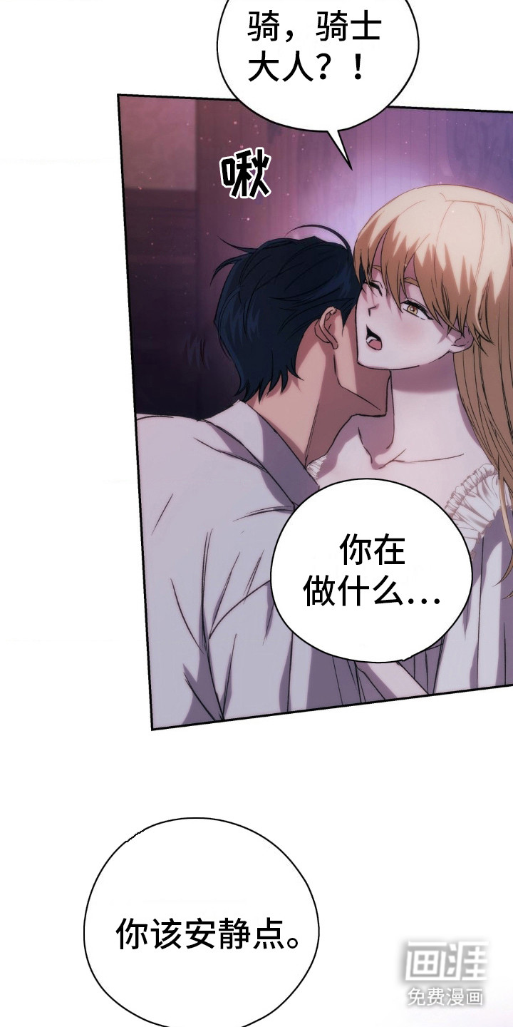 高塔的公主 第18话 第23页