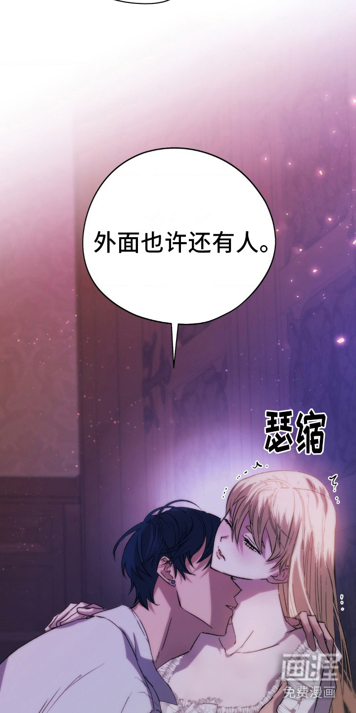 高塔的公主 第18话 第24页