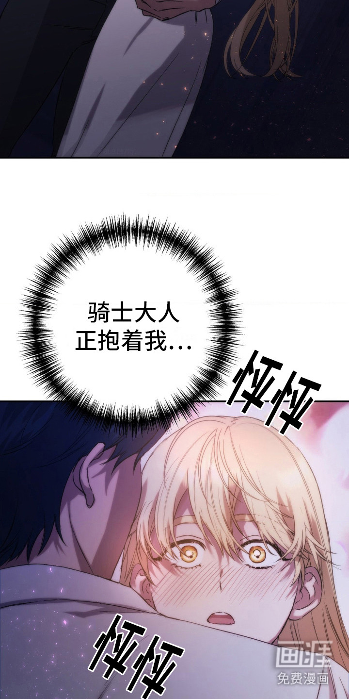 高塔的公主 第19话 第1页