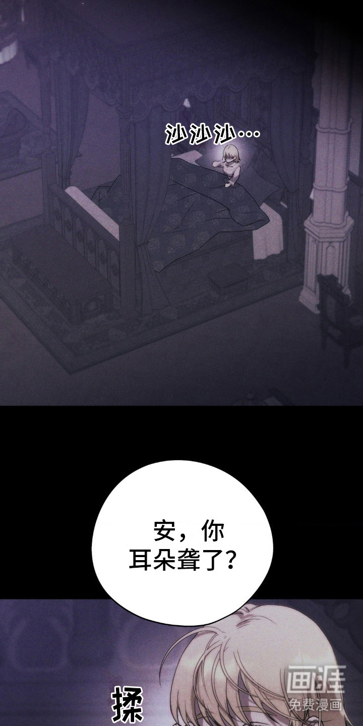 高塔的公主 第19话 第3页