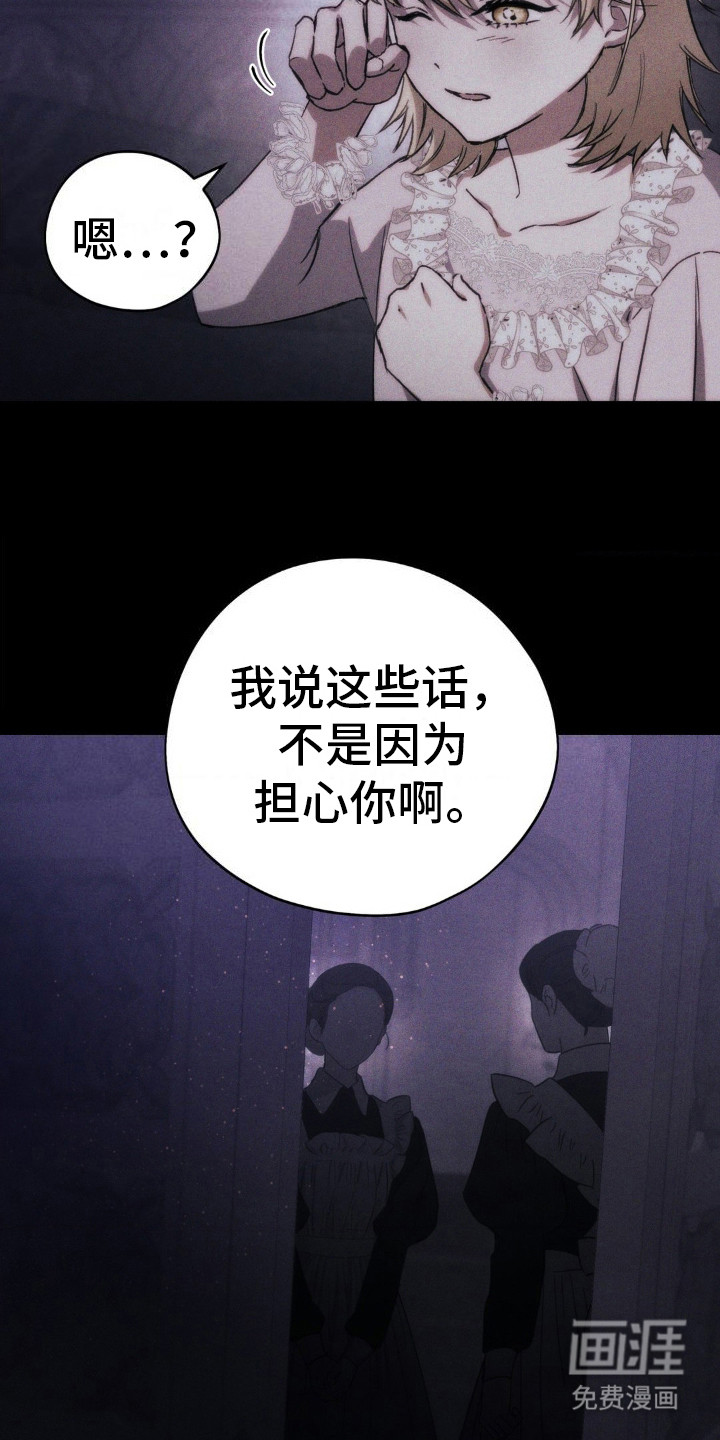 高塔的公主 第19话 第4页