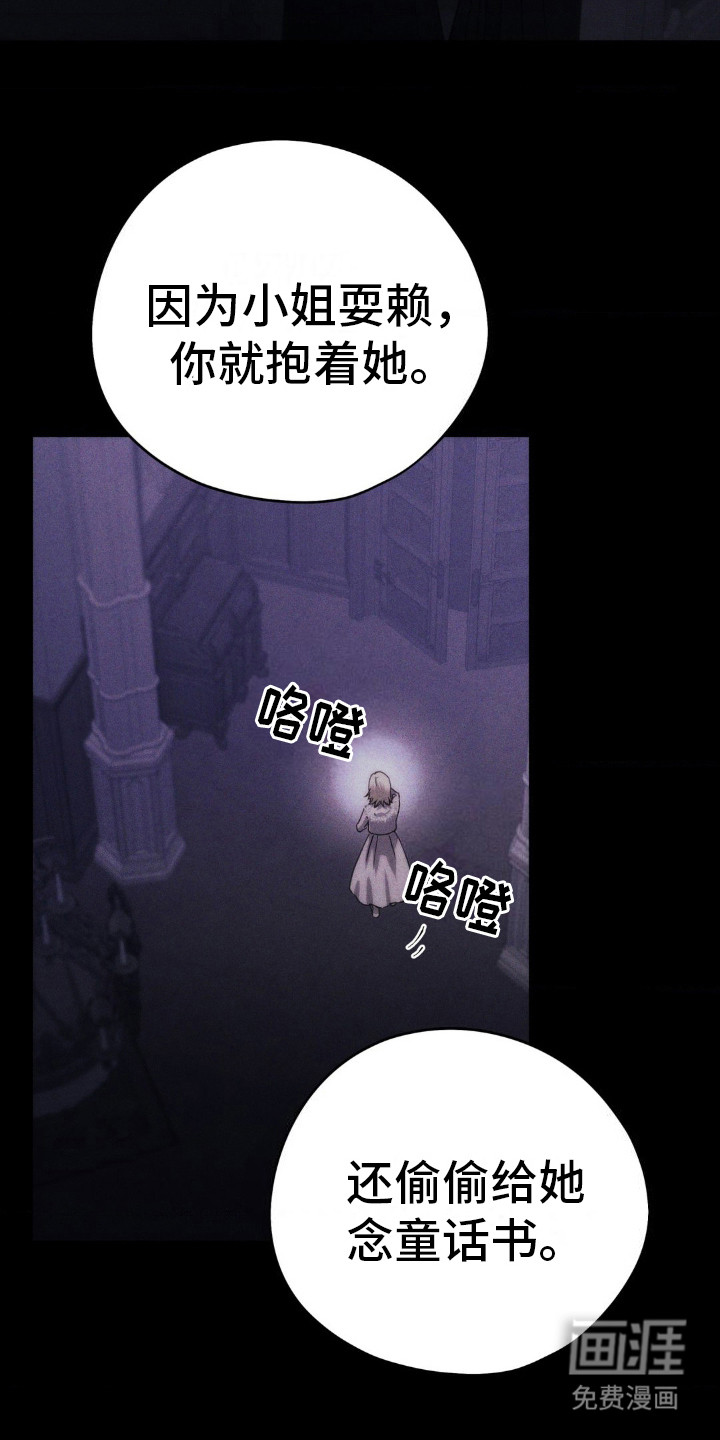 高塔的公主 第19话 第5页