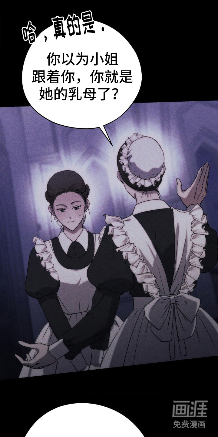 高塔的公主 第19话 第6页