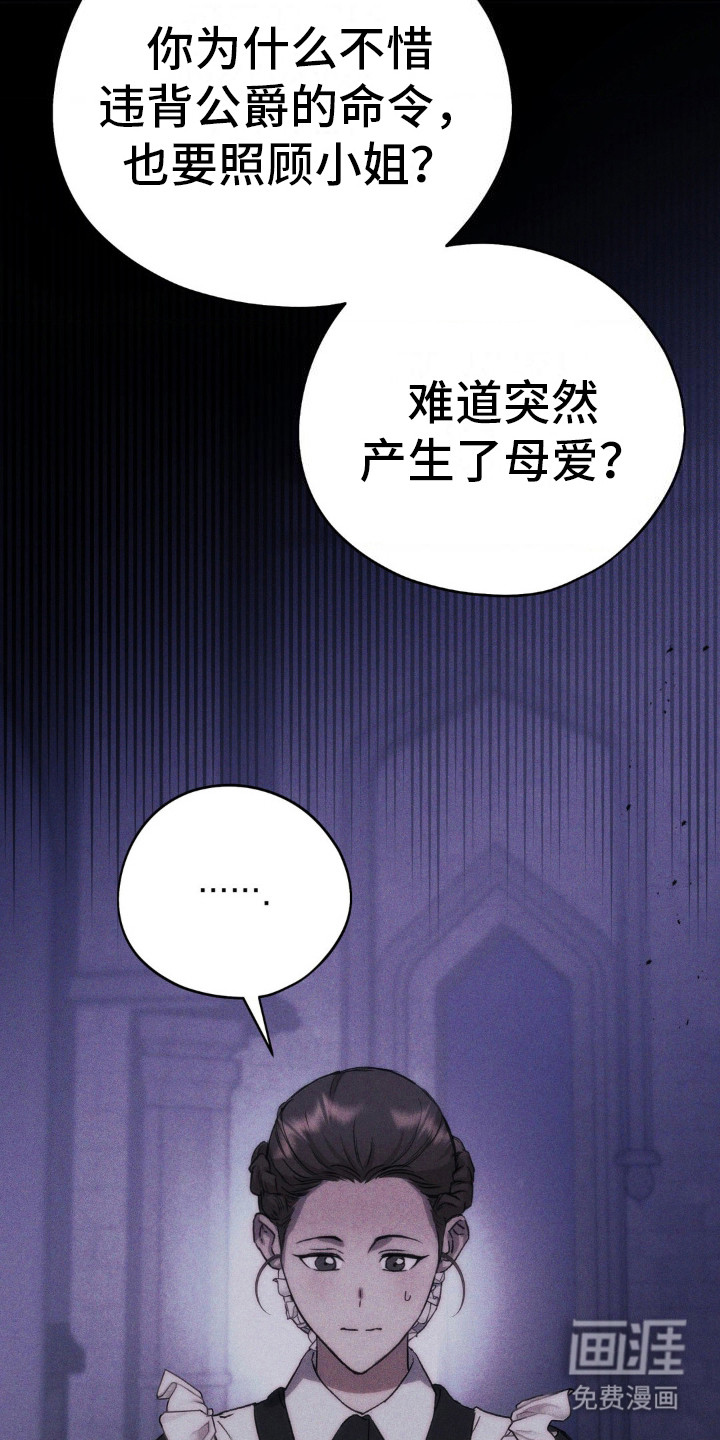 高塔的公主 第19话 第7页