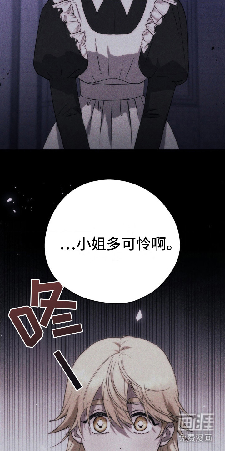 高塔的公主 第19话 第8页