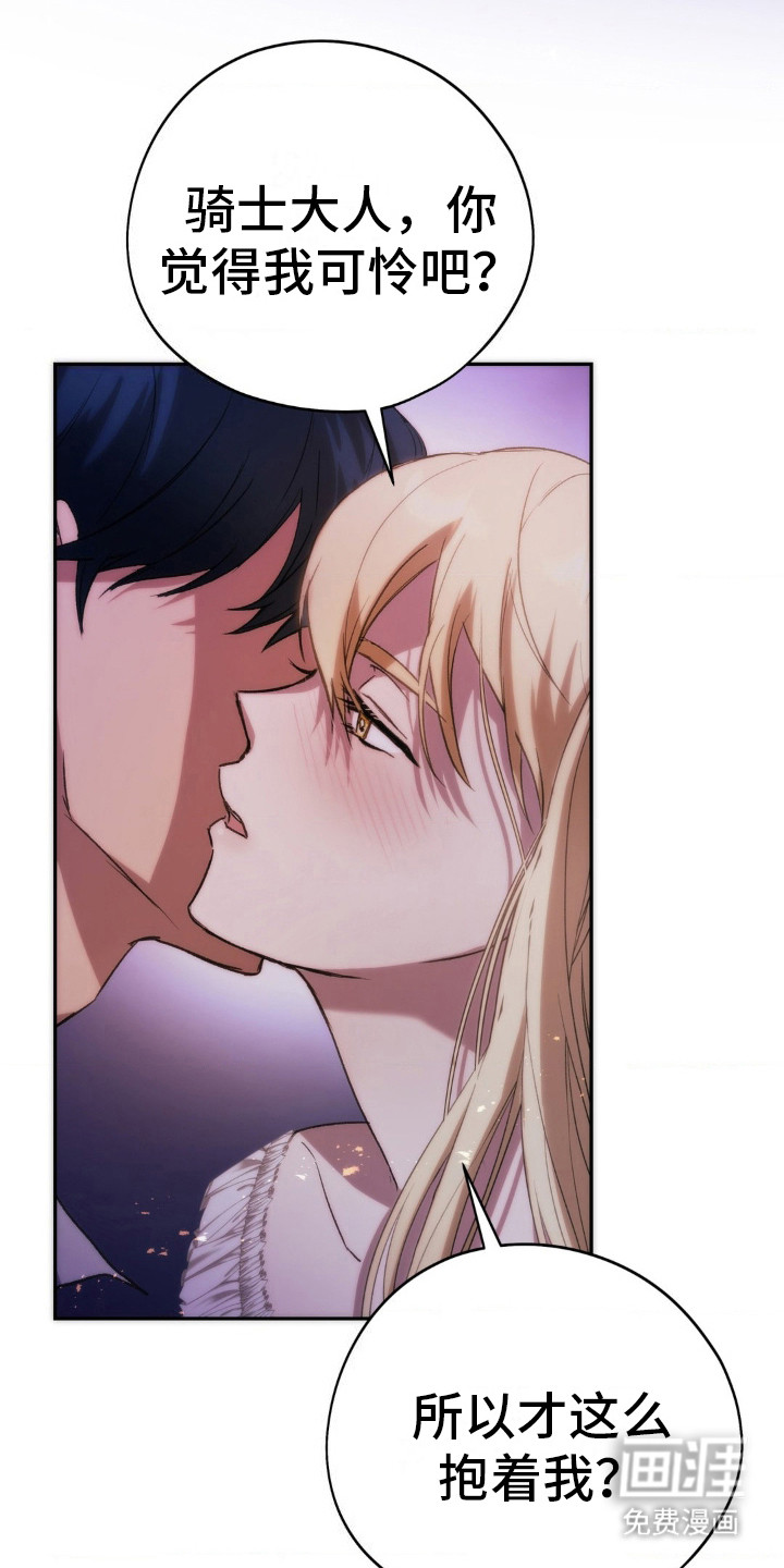 高塔的公主 第19话 第10页