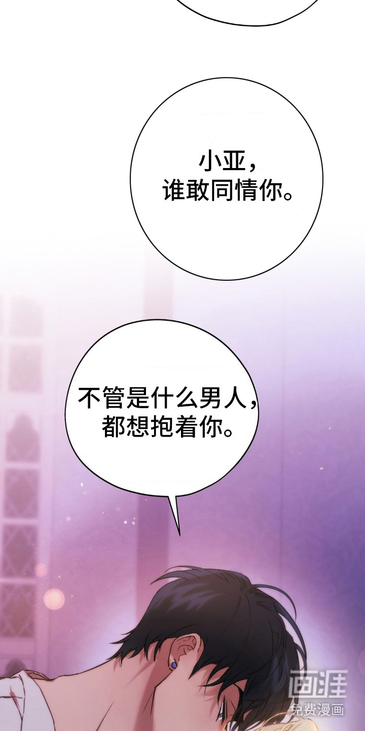 高塔的公主 第19话 第11页