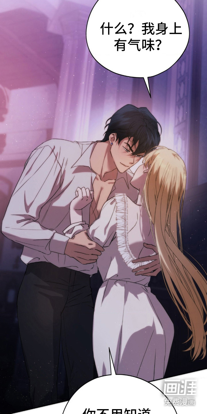 高塔的公主 第19话 第14页